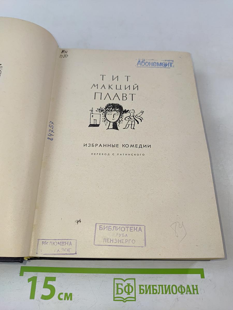 Избранные комедии