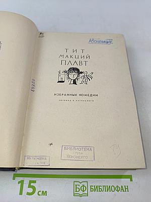Избранные комедии