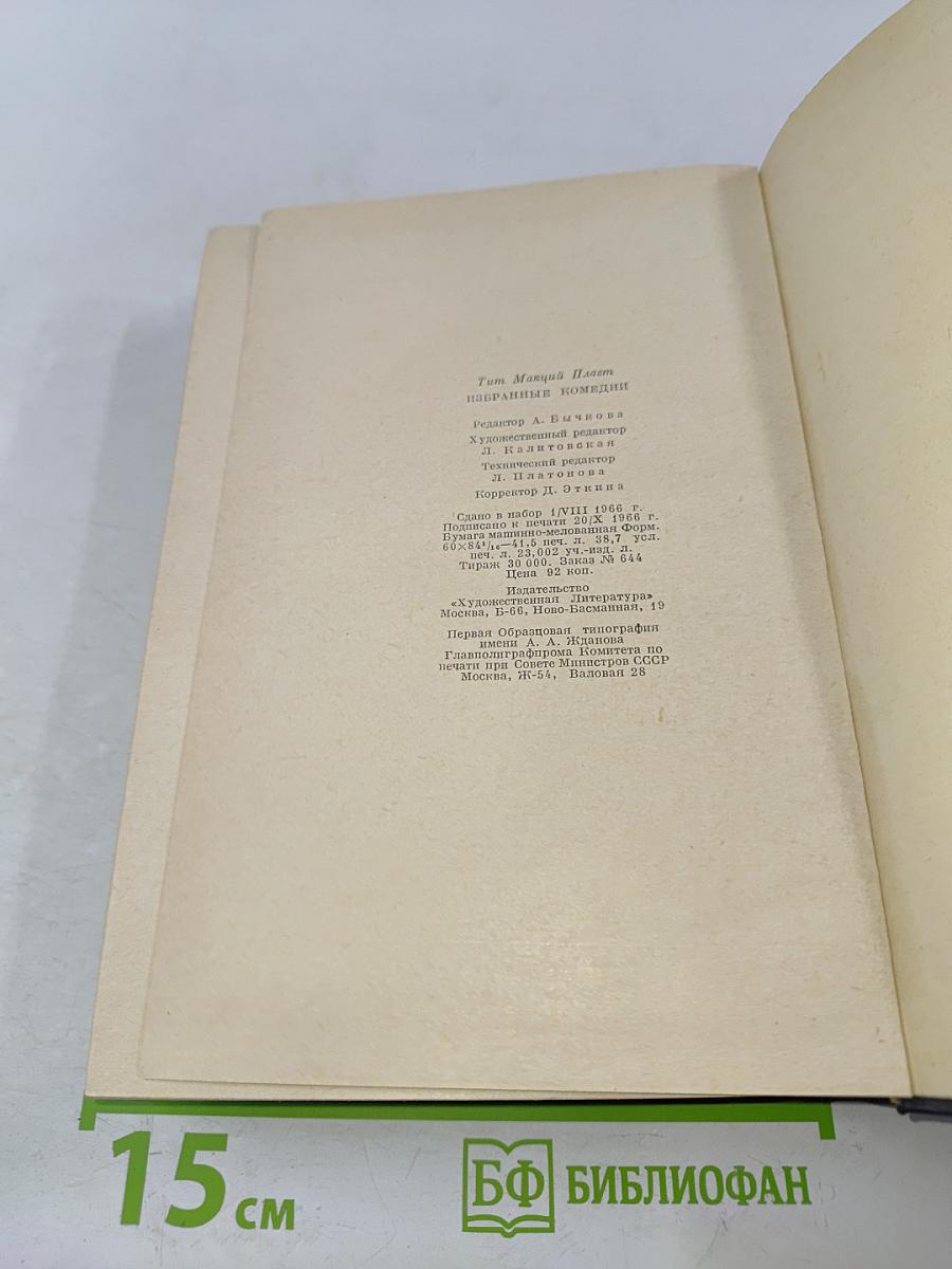 Избранные комедии