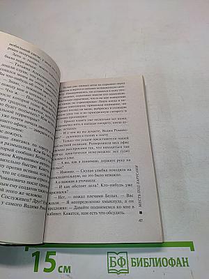 Месть под парусами