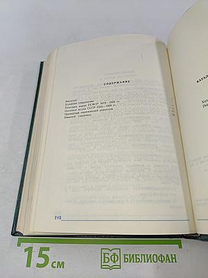 Каталог почтовых марок СССР 1918-1980. Том 1