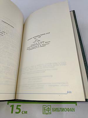 Каталог почтовых марок СССР 1918-1980. Том 1