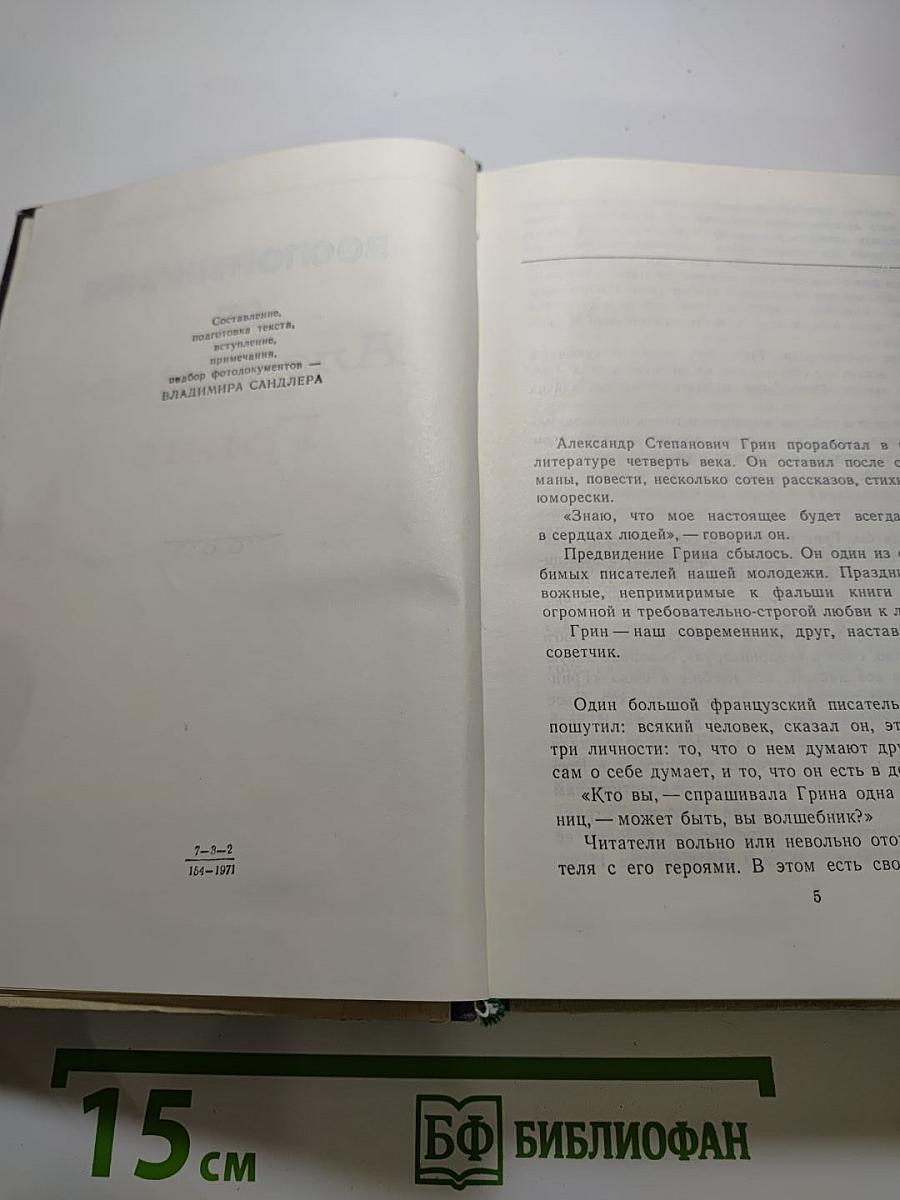 Воспоминания об Александре Грине