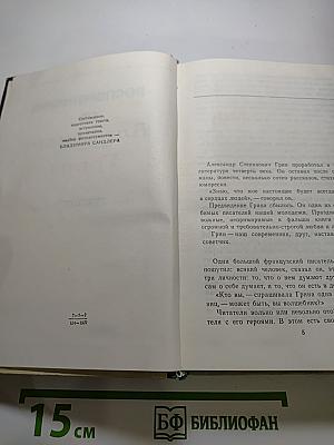 Воспоминания об Александре Грине