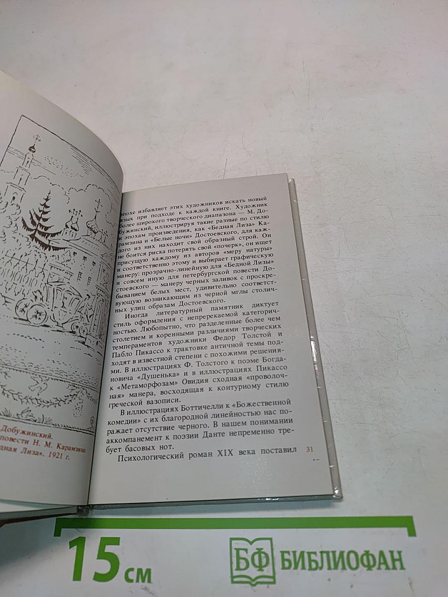 Художник и книга