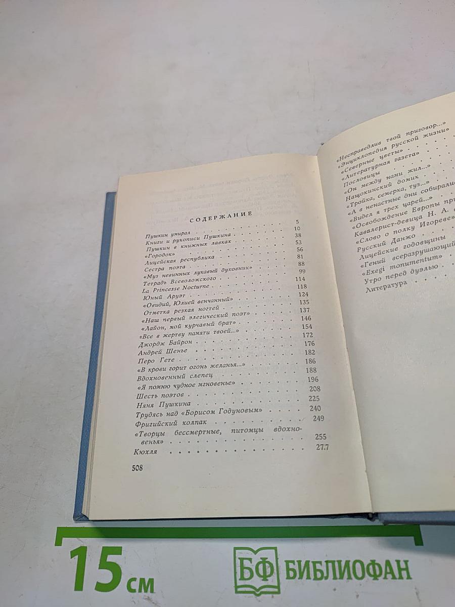 Нежный ум... Пушкин среди книг и друзей