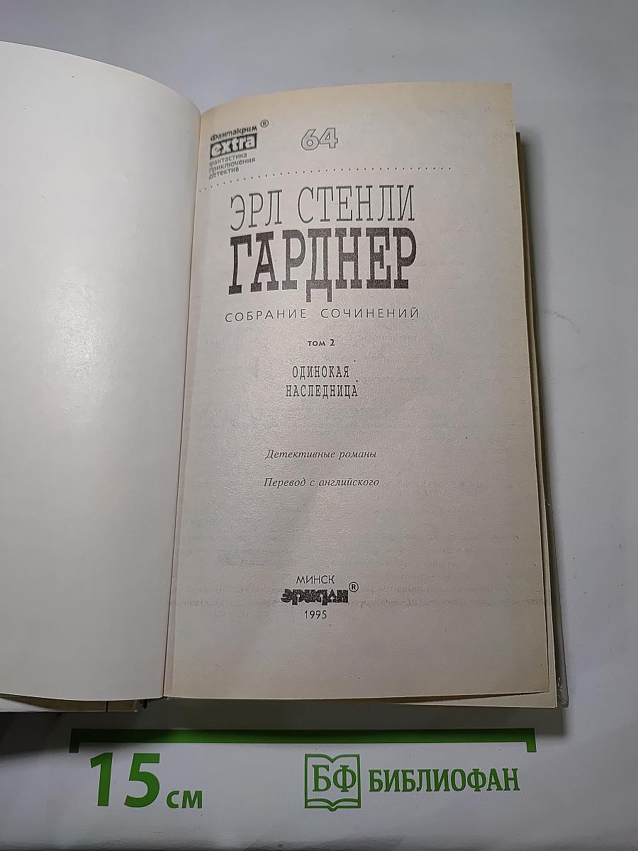 Одинокая наследница