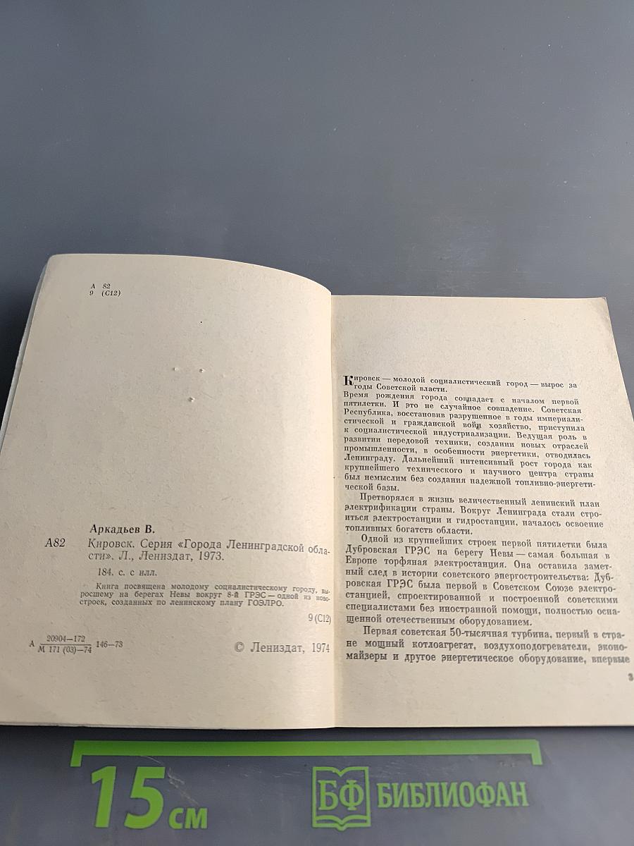 Кировск