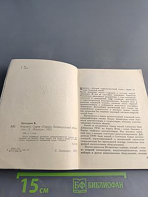 Кировск