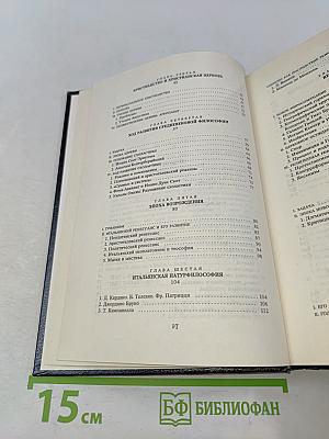 История новой философии. Декарт: его жизнь, сочинения и учение