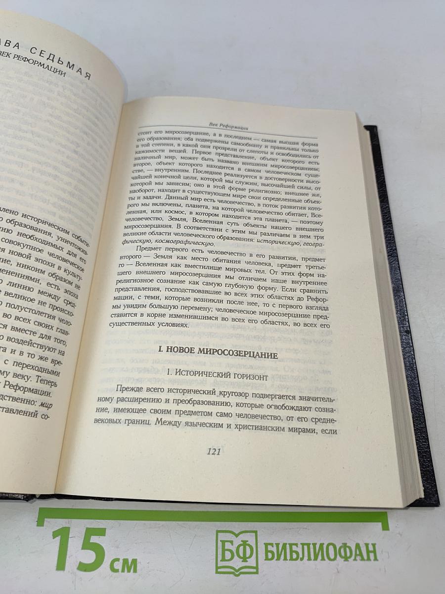 История новой философии. Декарт: его жизнь, сочинения и учение