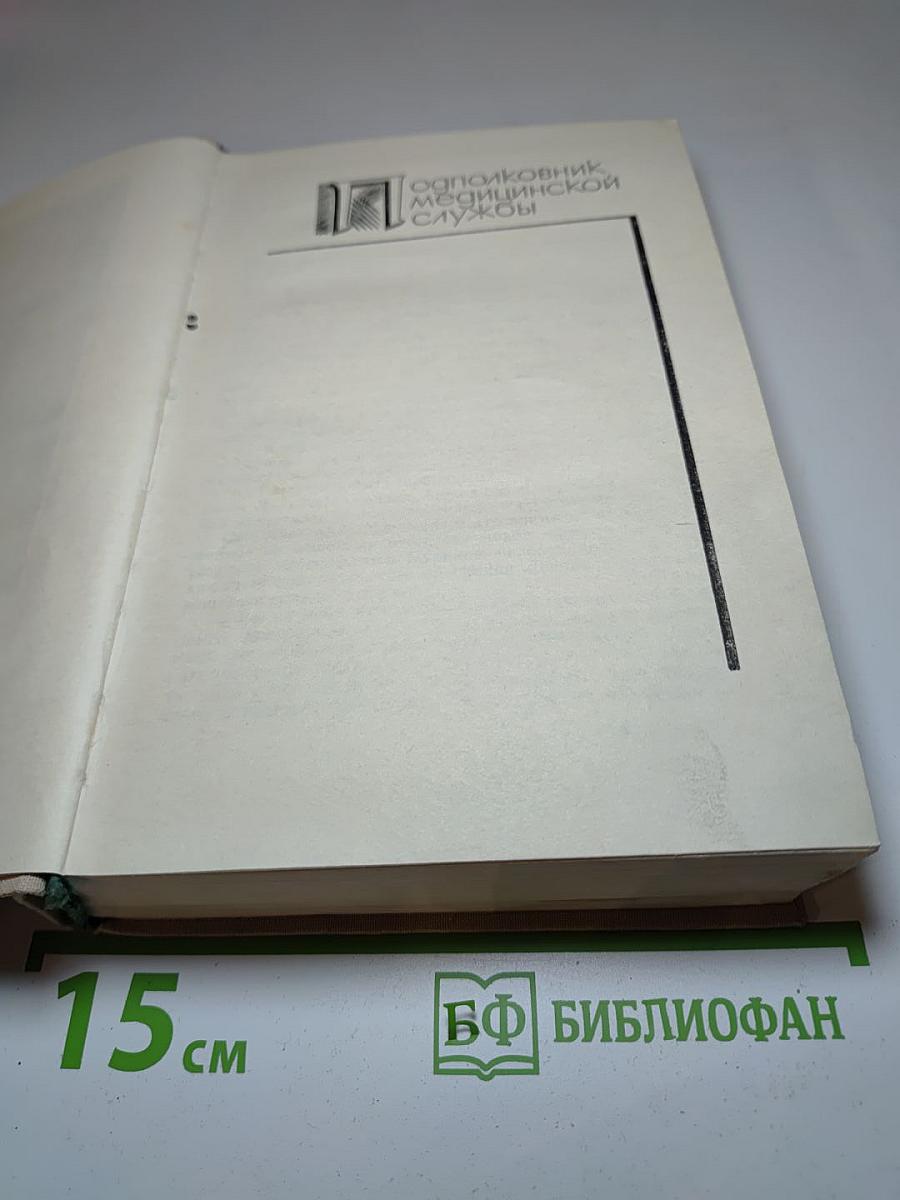 Подполковник медицинской службы