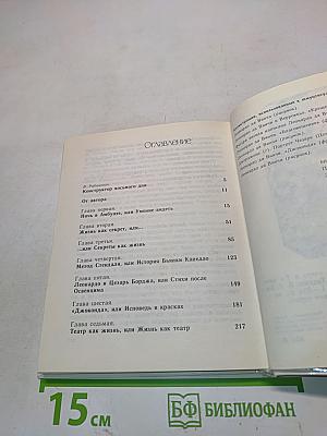 Мир Леонардо. Книга 1