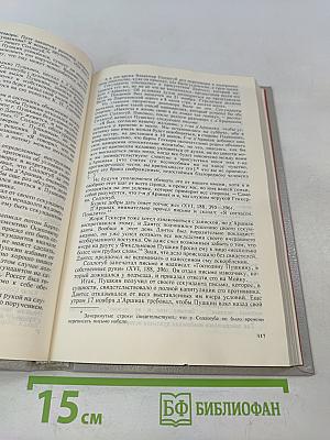 Предыстория последней дуэли Пушкина