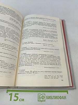 Предыстория последней дуэли Пушкина