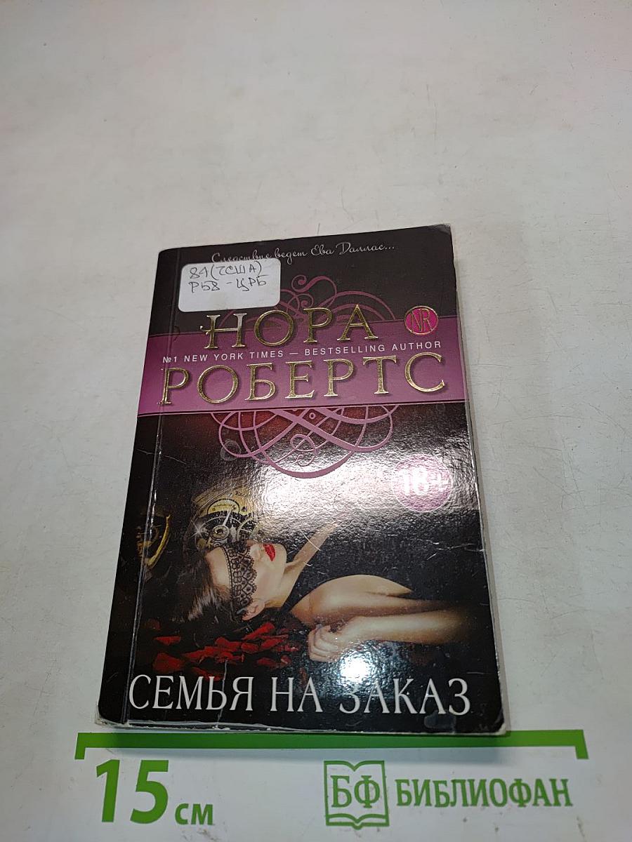 Семья на заказ