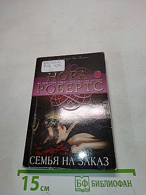 Семья на заказ