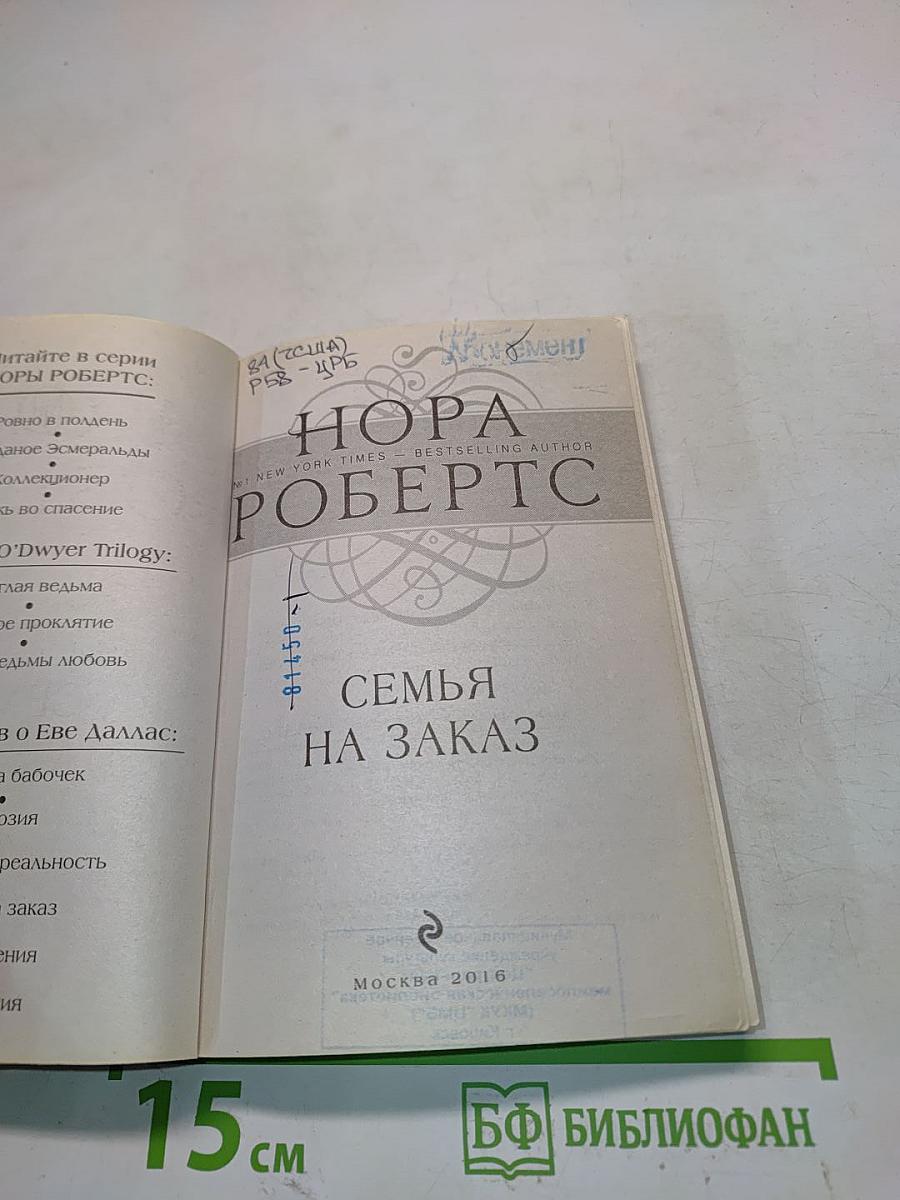Семья на заказ