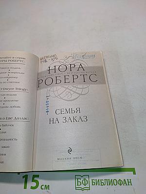 Семья на заказ