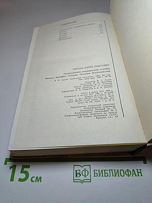 Подполковник медицинской службы