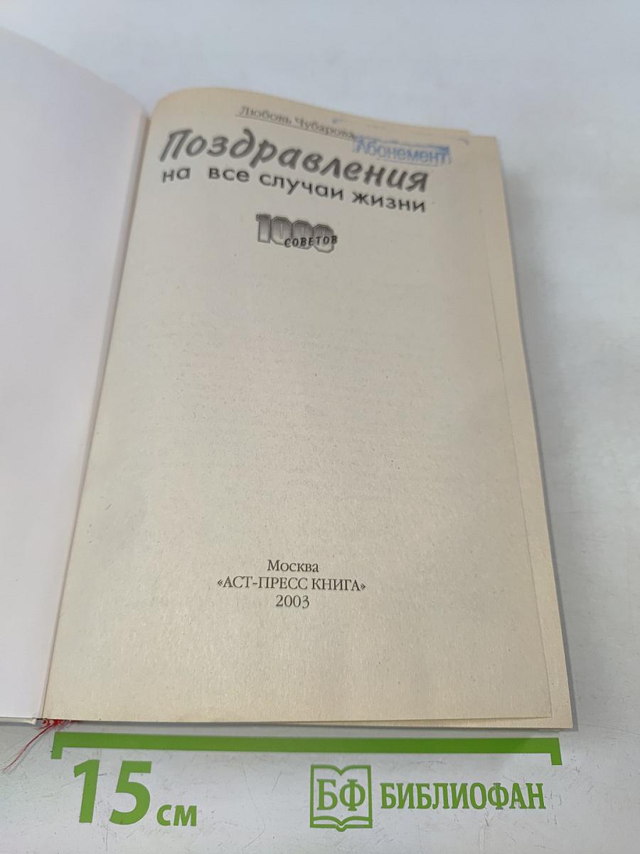 Поздравления на все случаи жизни