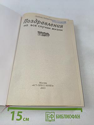 Поздравления на все случаи жизни