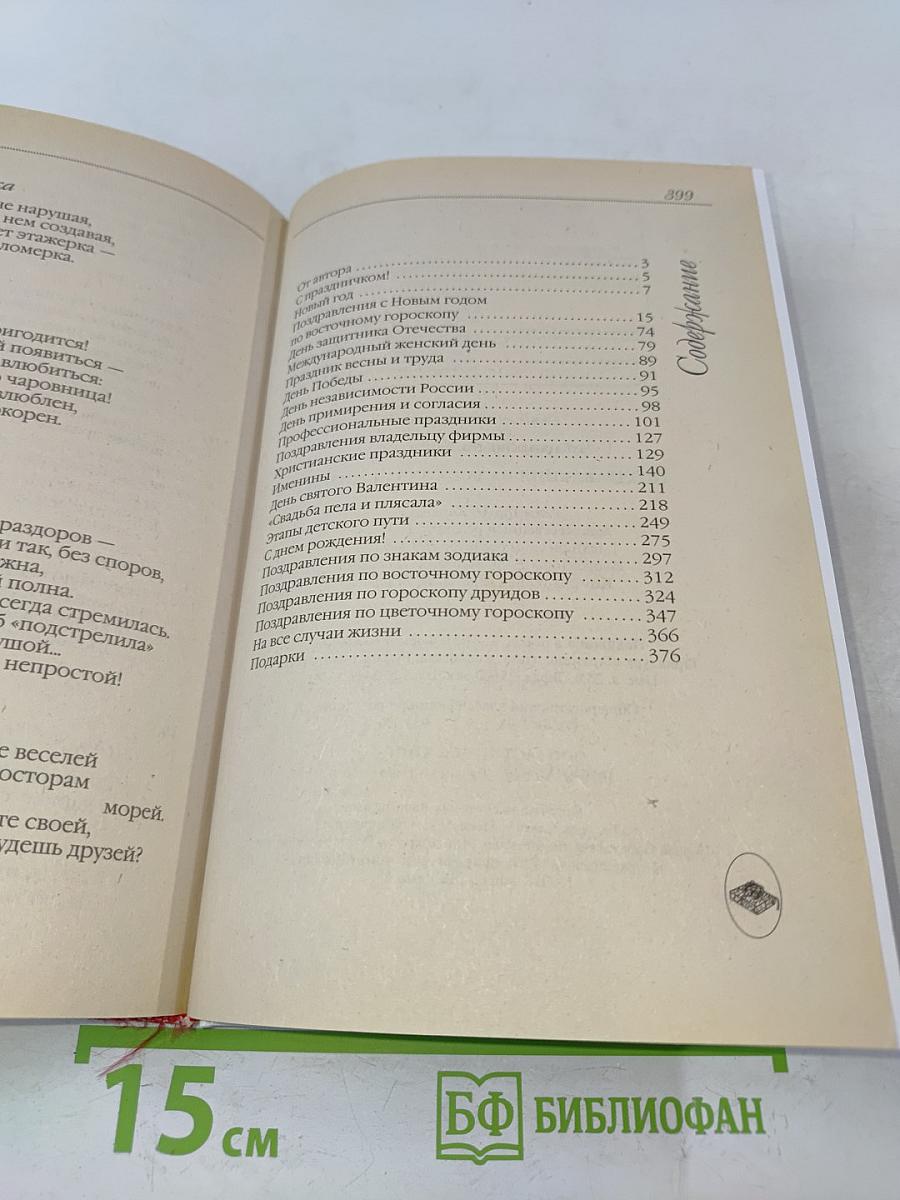 Поздравления на все случаи жизни
