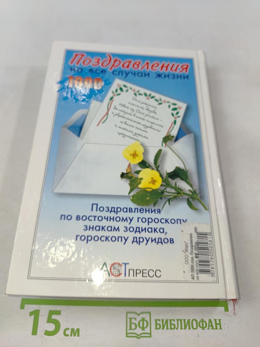 Поздравления на все случаи жизни