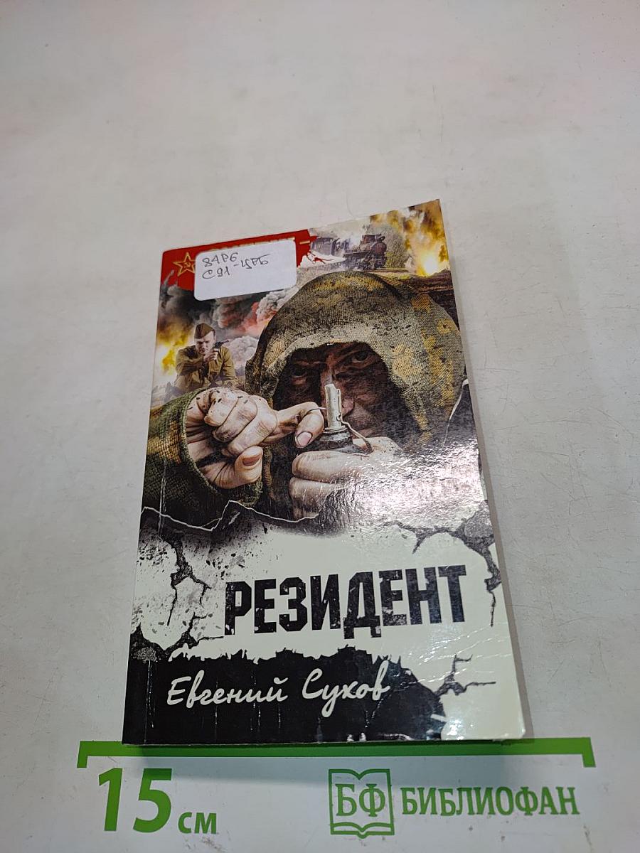 Резидент