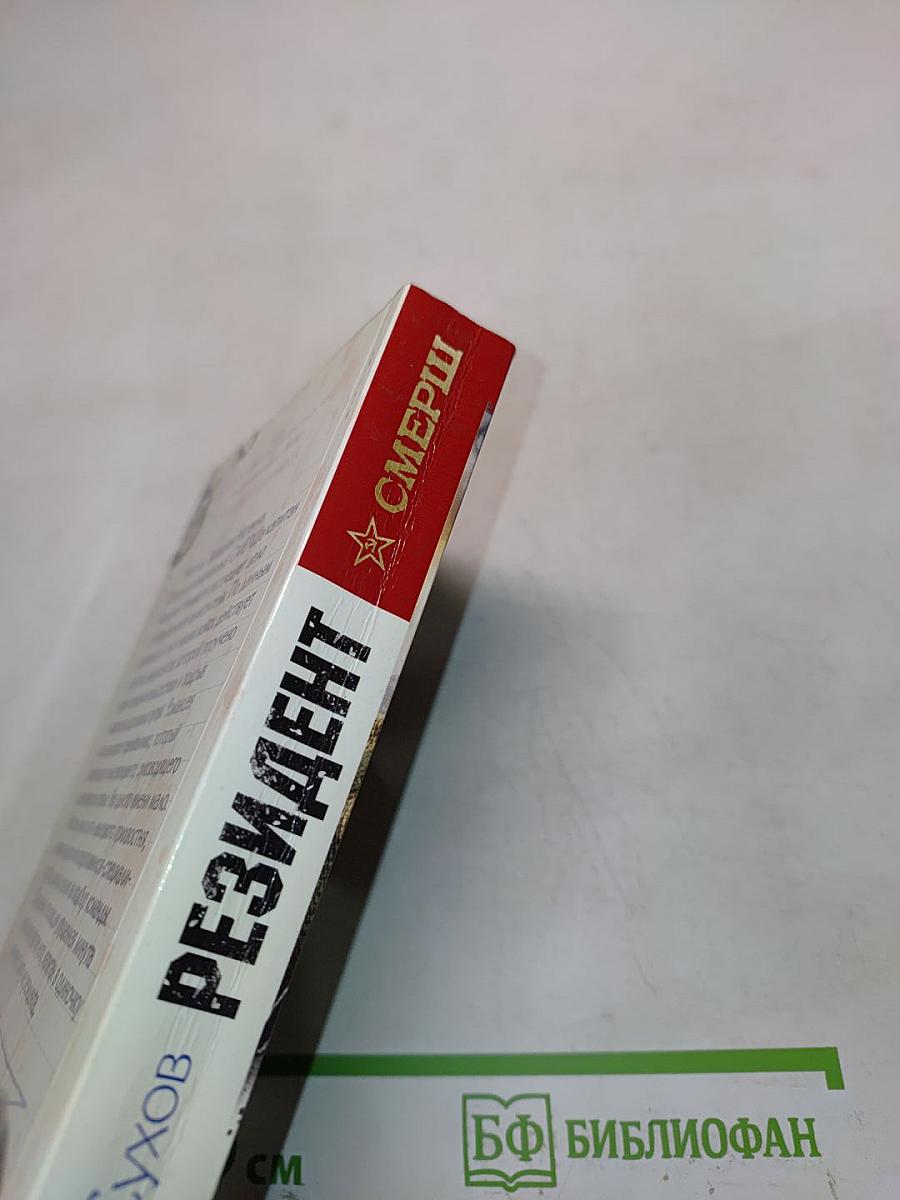 Резидент