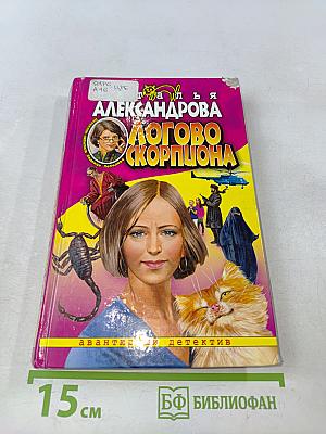 Логово скорпиона
