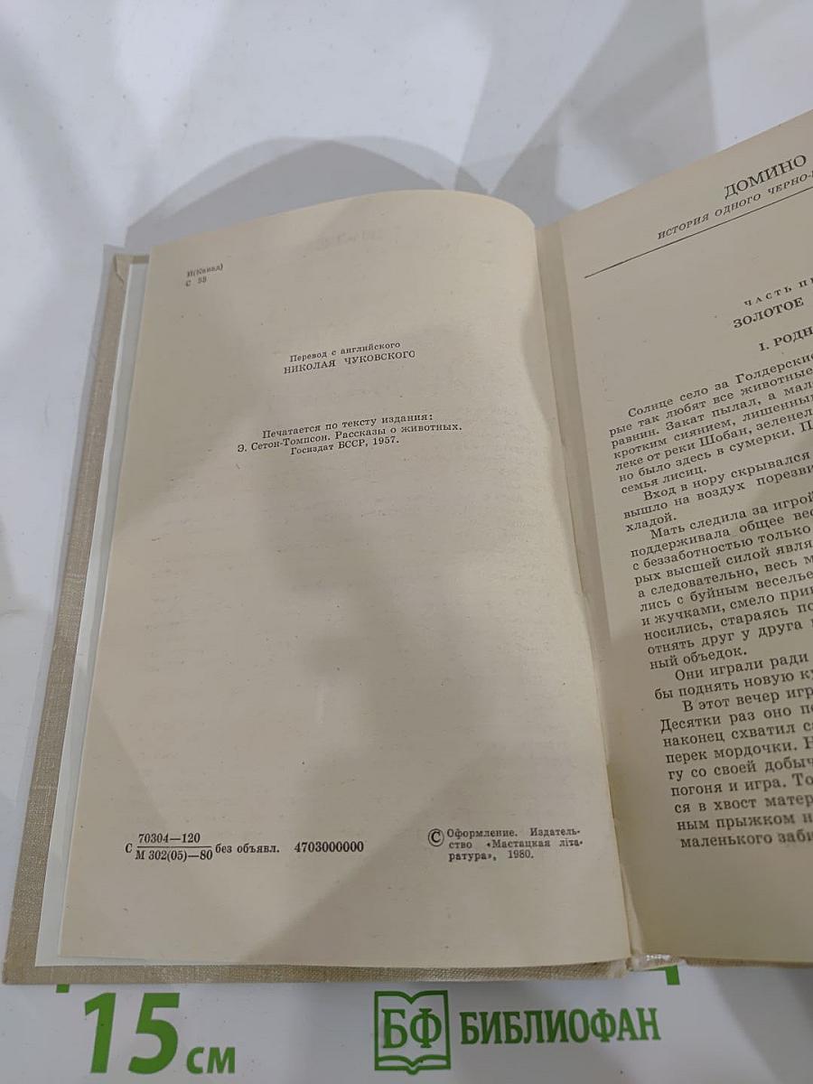 Рассказы о животных