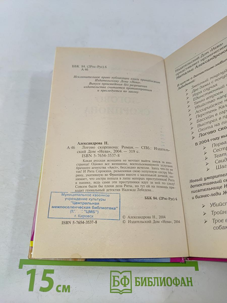 Логово скорпиона