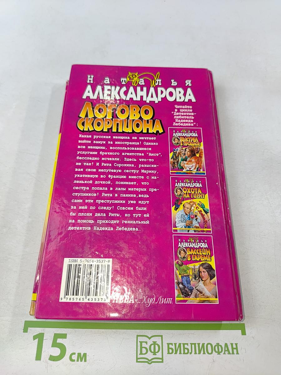 Логово скорпиона