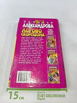 Логово скорпиона