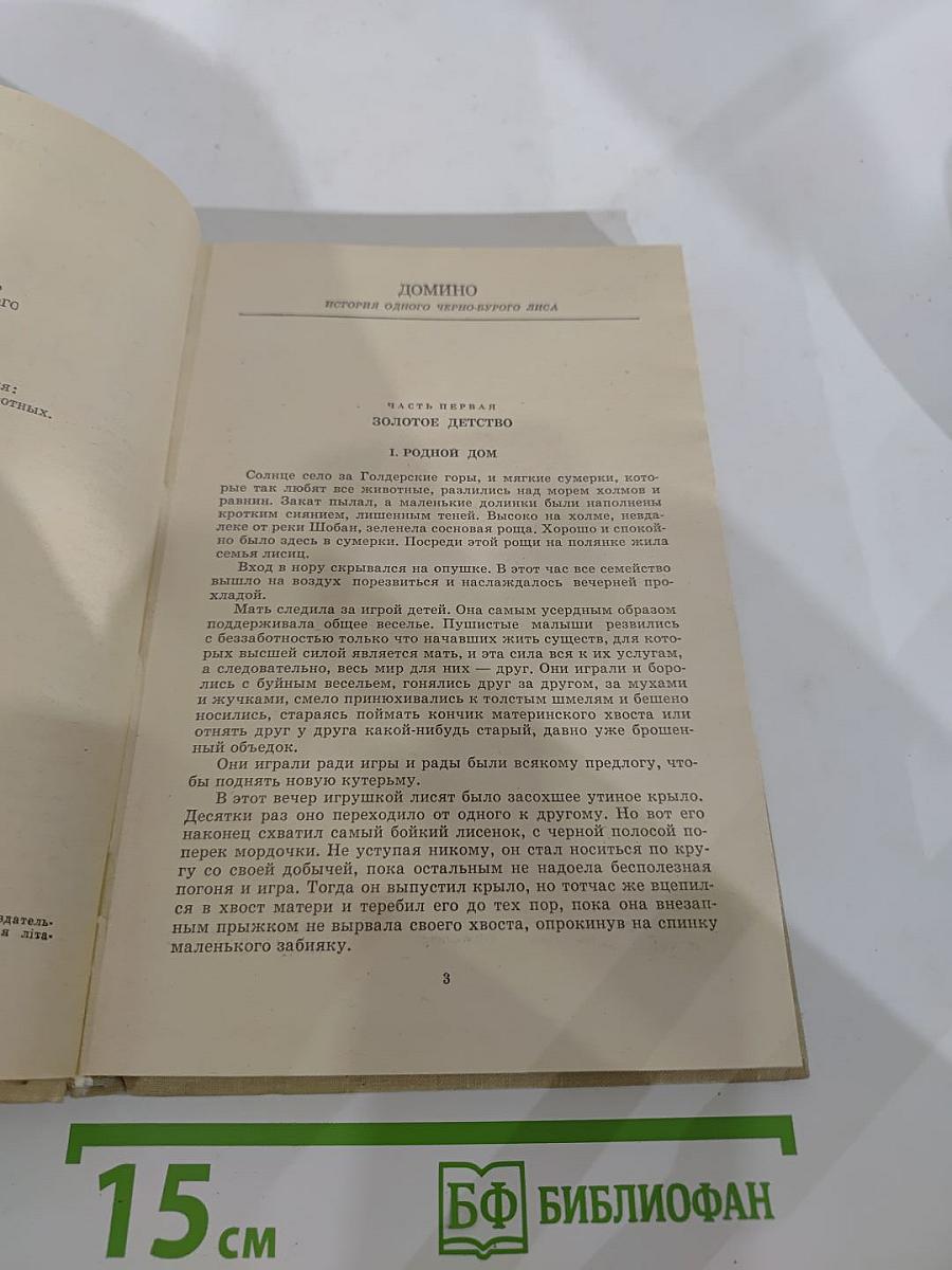 Рассказы о животных