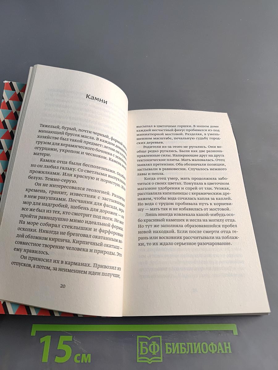 Вещи, которые я не выбросил