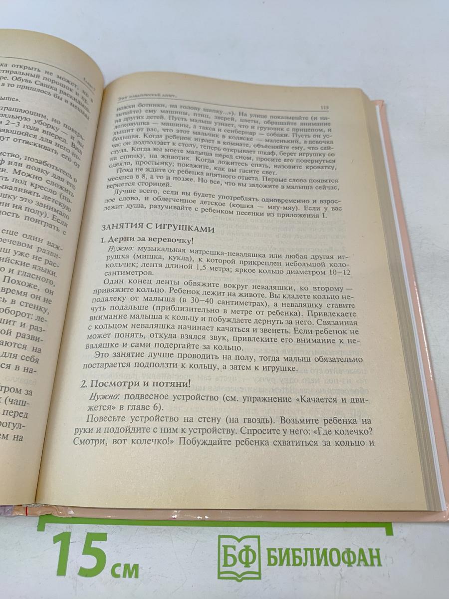 Настольная книга молодой мамы. Развивающие игры для малышей