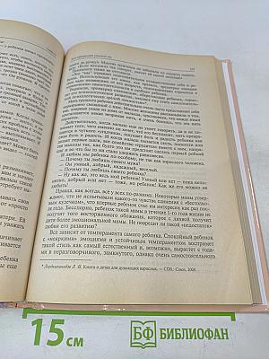 Настольная книга молодой мамы. Развивающие игры для малышей