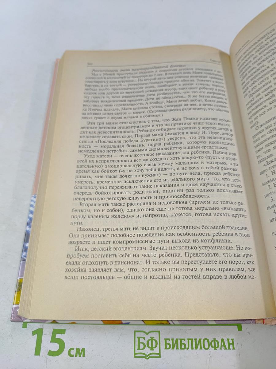 Настольная книга молодой мамы. Развивающие игры для малышей