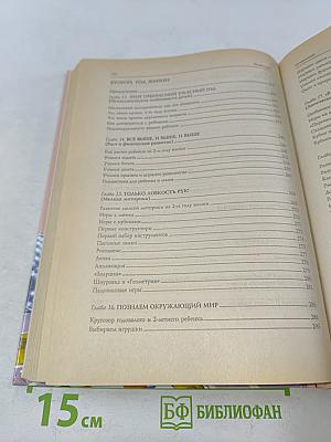 Настольная книга молодой мамы. Развивающие игры для малышей