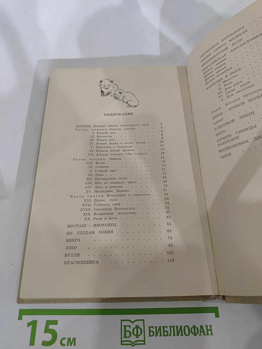 Рассказы о животных