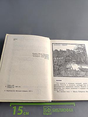 Впередсмотрящий. Повесть о великом мечтателе