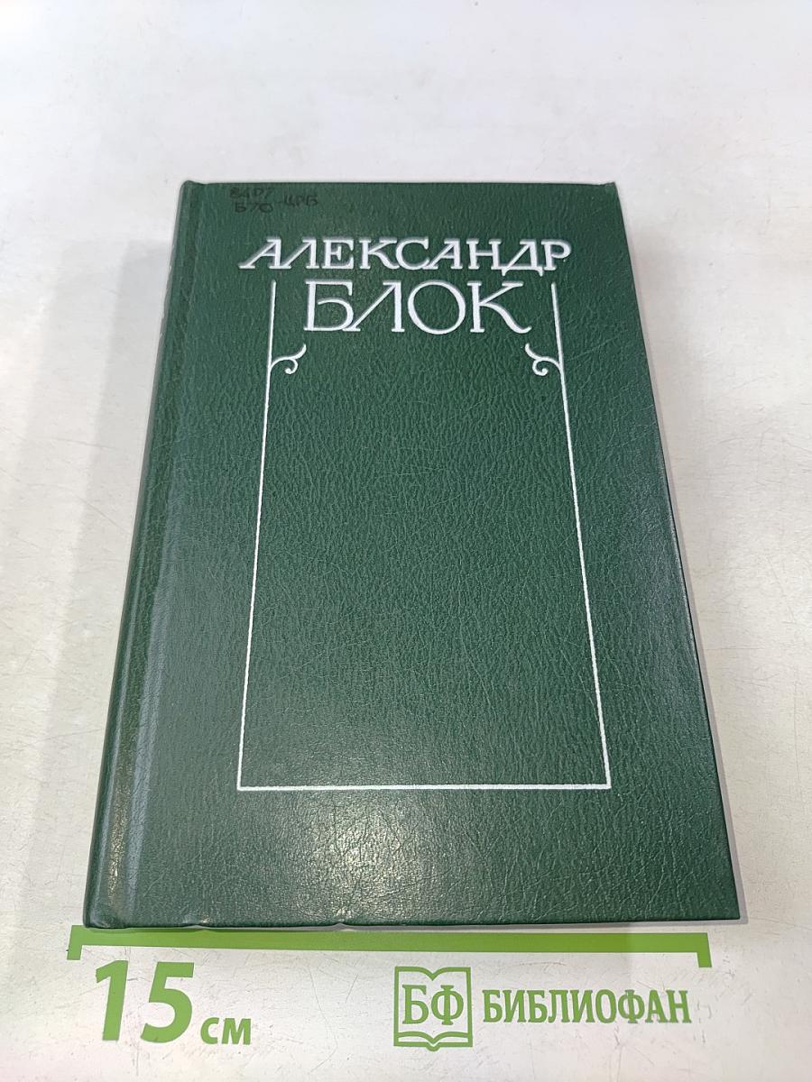 Стихотворения и поэмы 1907-1921. Том 2