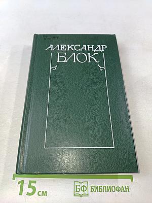 Стихотворения и поэмы 1907-1921. Том 2