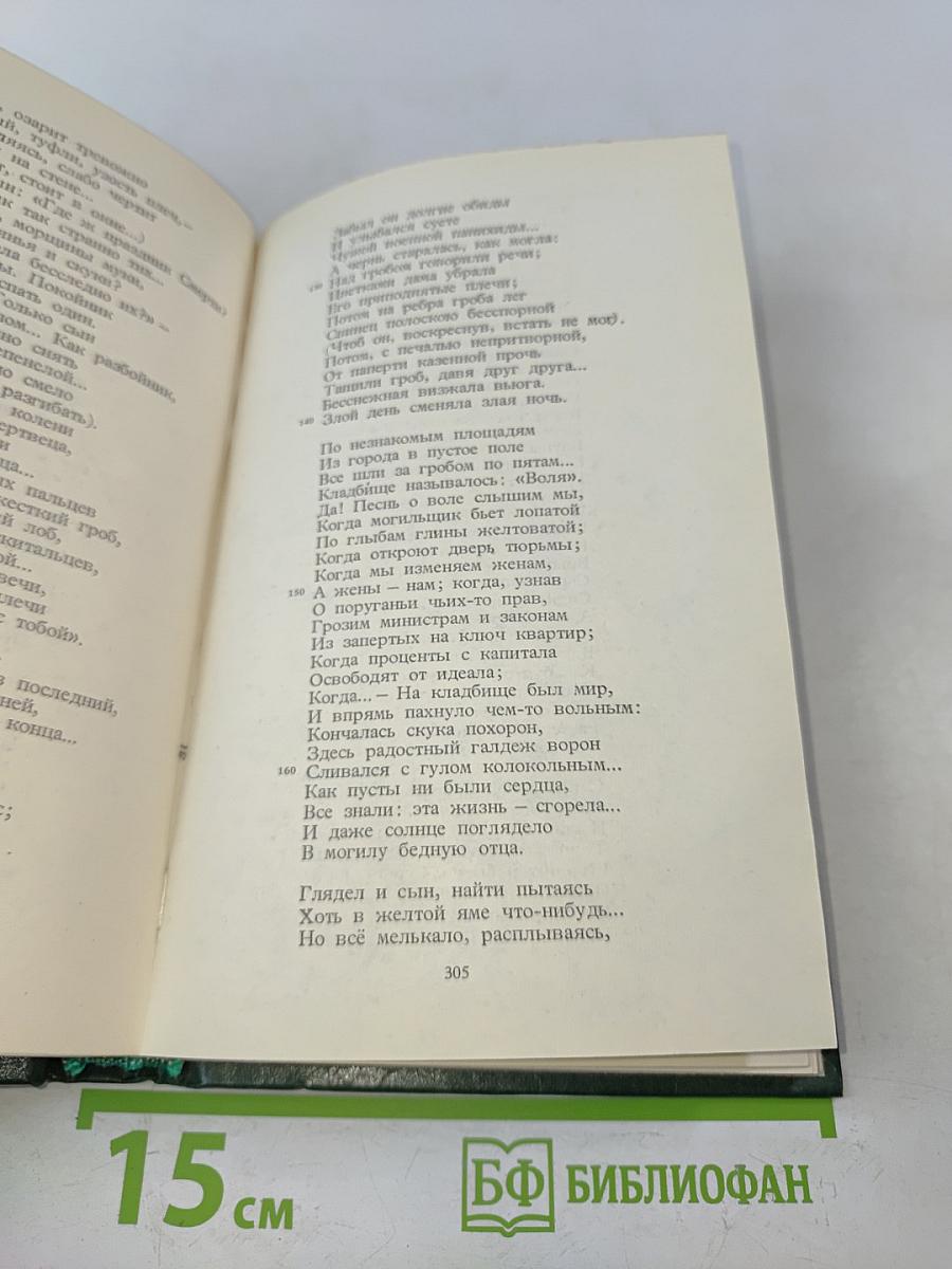 Стихотворения и поэмы 1907-1921. Том 2
