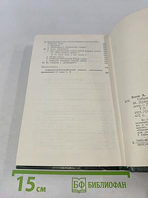 Стихотворения и поэмы 1907-1921. Том 2