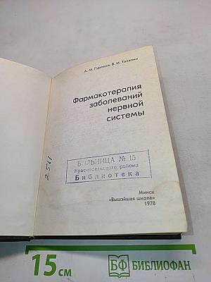 Фармакотерапия заболеваний нервной системы