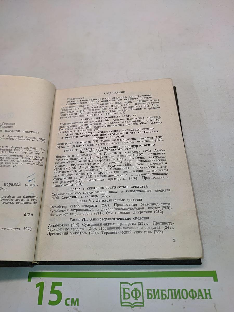 Фармакотерапия заболеваний нервной системы