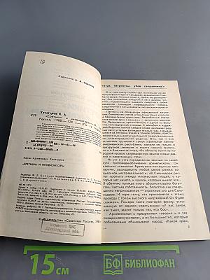 Еретики и инквизиторы